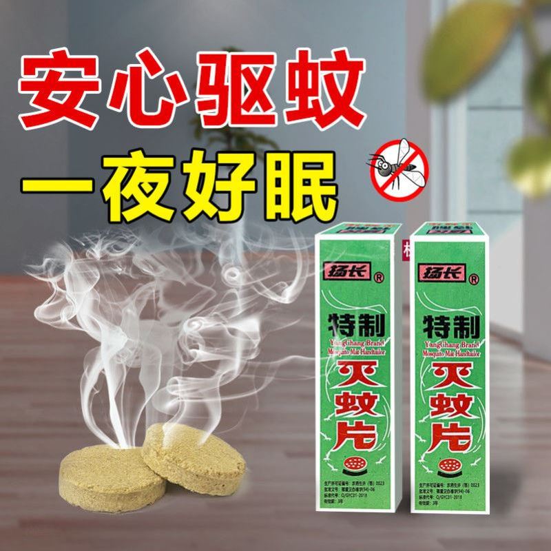 正品扬长灭蚊片无害特制大烟雾烟蚊香片