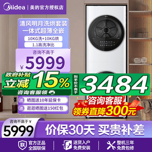 清风明月洗烘护一体式 洗烘套装 超薄全嵌 洗衣机双重除菌螨 美