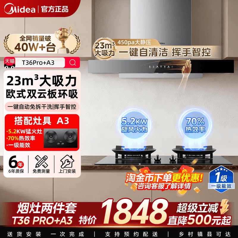 美的T36Pro23m³大吸力油烟机