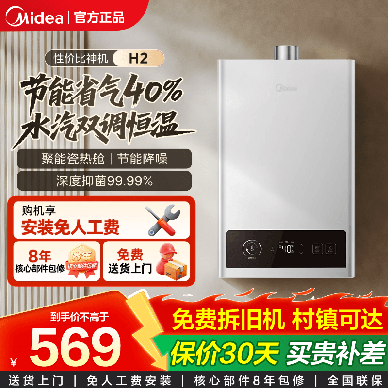 美的燃气热水器13升恒温水伺服