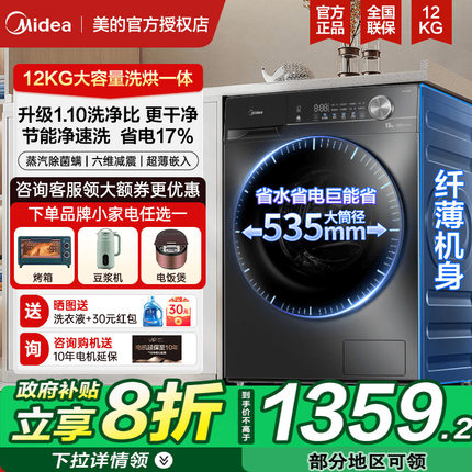 1.1洗净比】美的滚筒洗衣机12kg官方旗舰家用全自动洗脱烘一体v36