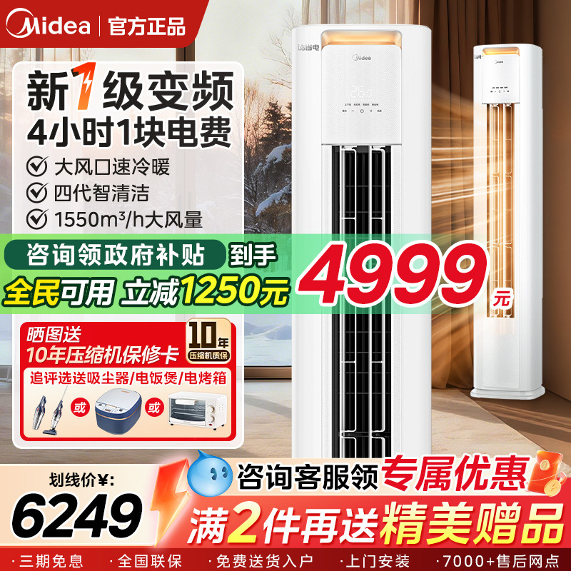 美的酷省电立式空调一级2/3