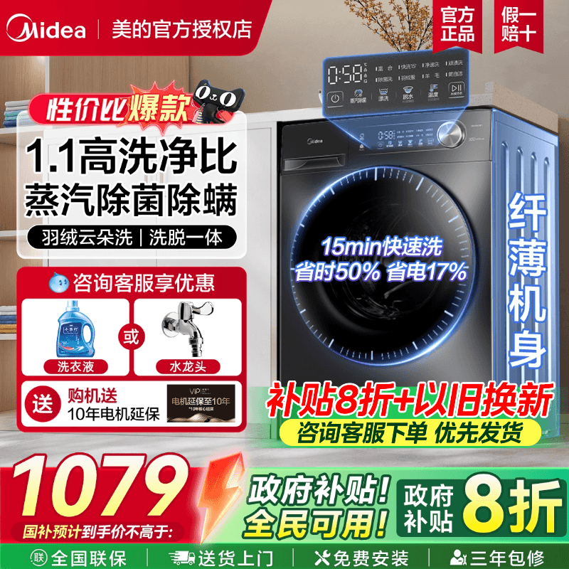 美的全自动智能洗衣机洗烘一体