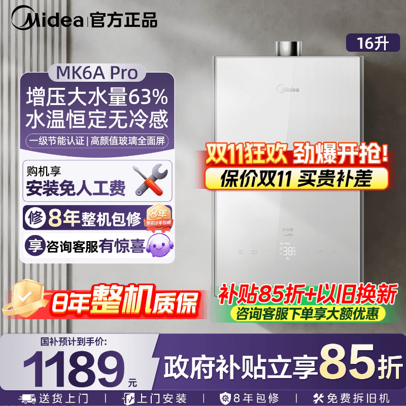 美的燃气热水器增压恒温水伺服