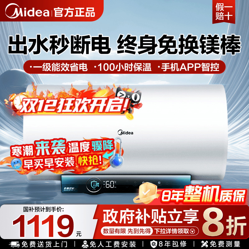 美的一级能效出水断电热水器