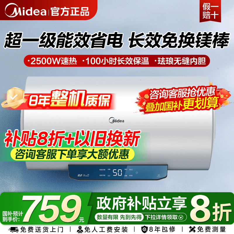 美的一级节能储水式速热电热水器