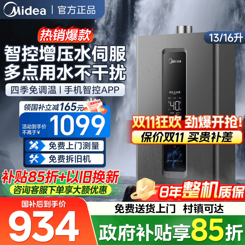 美的增压水伺服燃气热水器16升