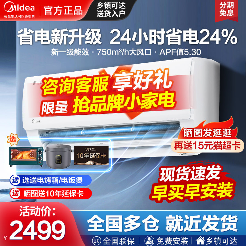 美的挂机空调新一级变频家用冷暖两用大1.5匹/1P挂式酷省电正品