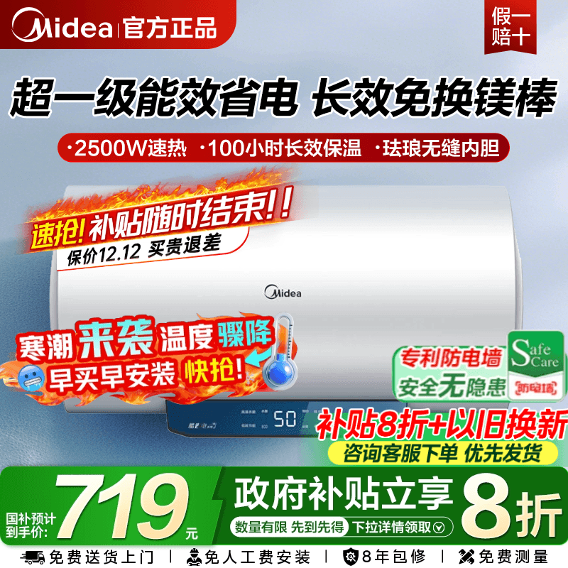 美的一级节能储水式速热电热水器