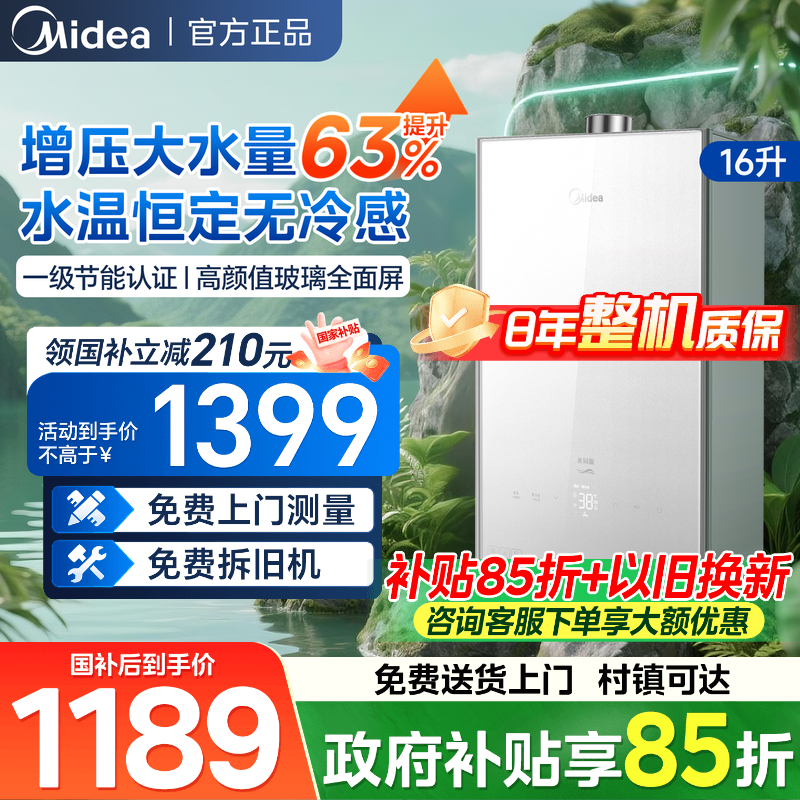 美的燃气热水器增压恒温水伺服