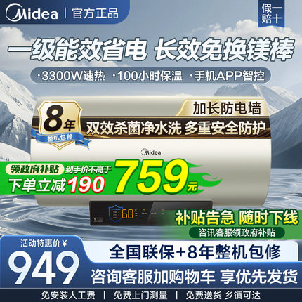 美的一级能效电热水器家用卫生间洗澡60升储水式速热50/80升J7pro
