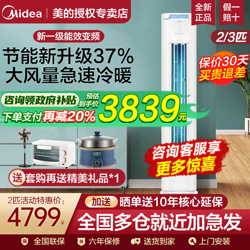 美的酷省电pro立式空调大3匹一级