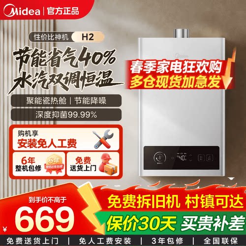 美的燃气热水器13升恒温水伺服