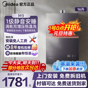 美 安睡M9max燃气热水器16升一级静音家用天然气恒温增压水伺服
