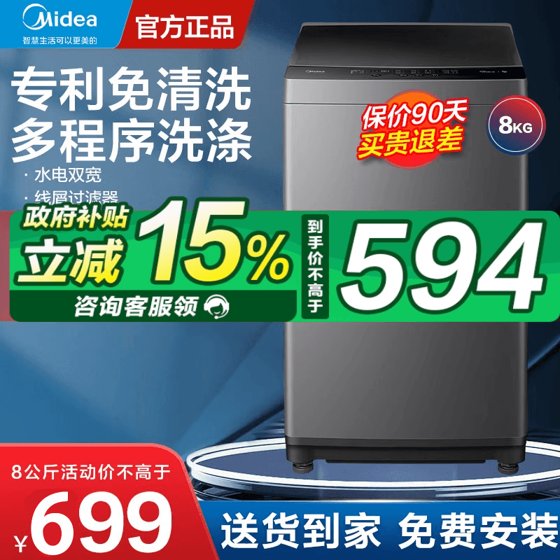 美的全自动洗衣机大容量洗脱一体