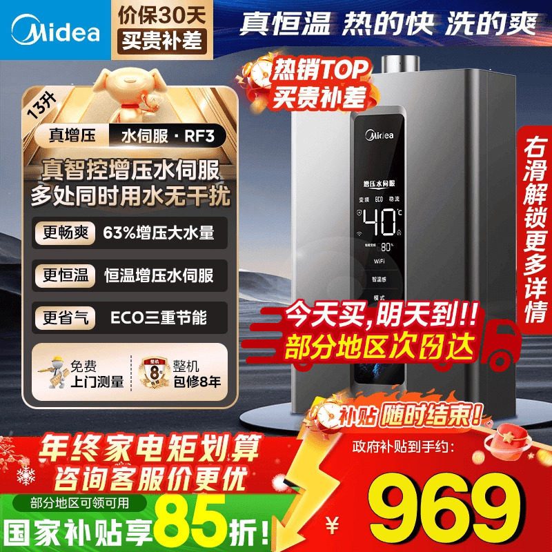 美的增压水伺服燃气热水器16升