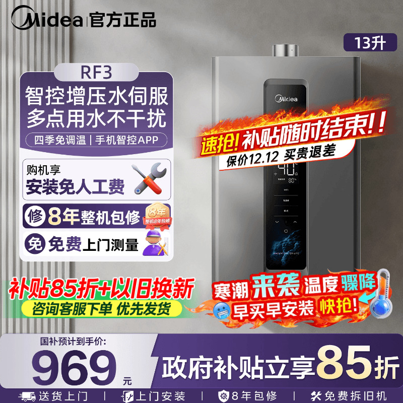 美的增压水伺服燃气热水器16升