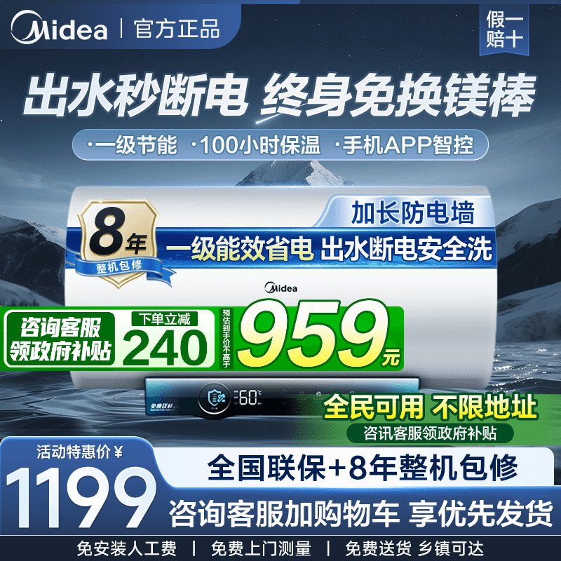 美的一级能效变频电热水器60升80L家用洗澡速热储水式JA5出水