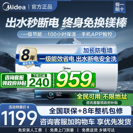 美的一级能效变频电热水器60升80L家用洗澡速热储水式JA5出水断电