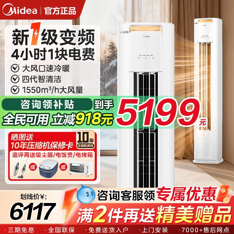 美的空调立式新一级变频大3匹2p客厅家用冷暖柜机酷省电P官方正品,大家电,空调,淘宝优惠券,粉丝福利购,淘宝优惠卷