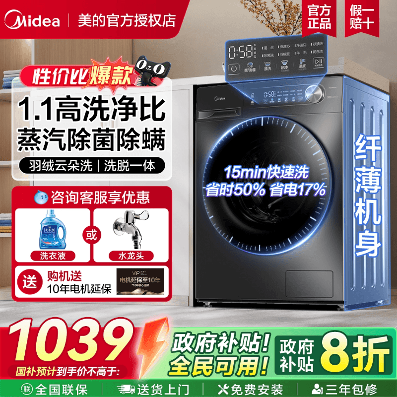 美的全自动智能洗衣机洗烘一体