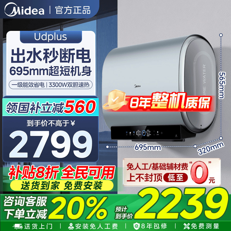 美的扁桶电热水器出水断电UDplus