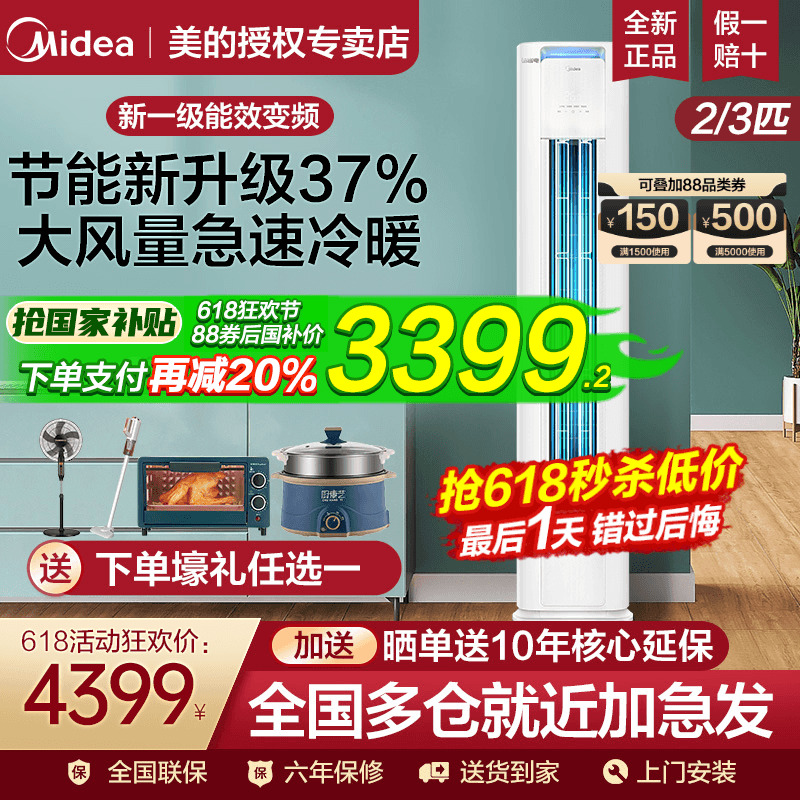 美的立式空调酷省电pro一级能效变频客厅柜机家用3匹2p官方旗舰