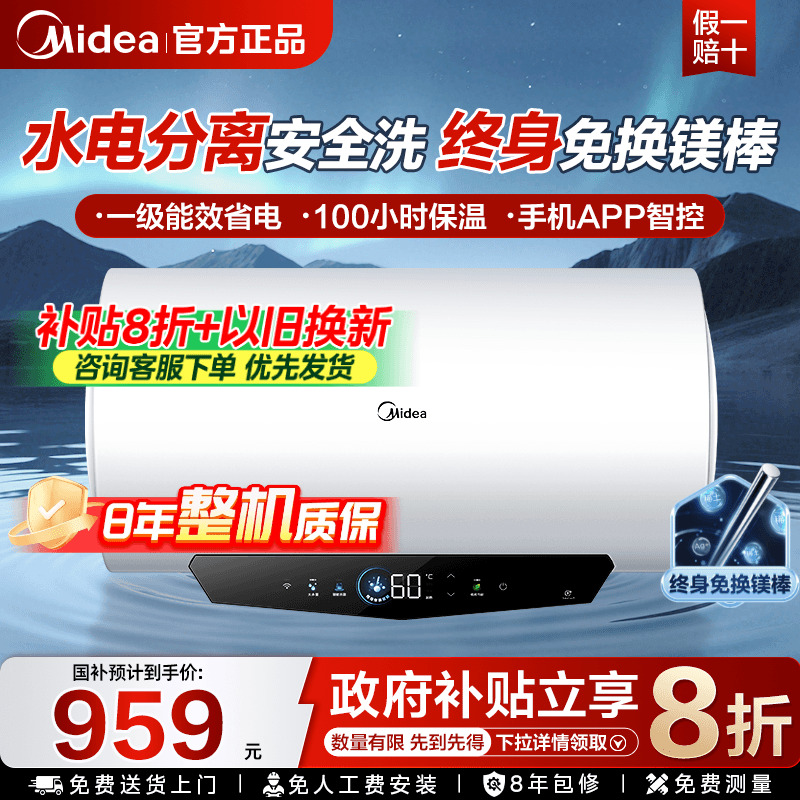 美的电热水器一级能效储水式JE5