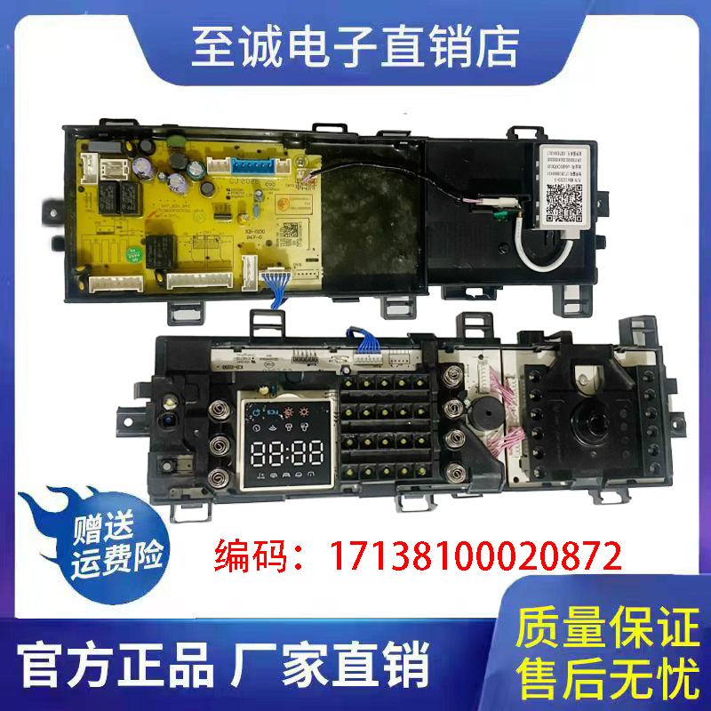 适用于美的 MG100N07Y滚筒洗衣机10公斤电脑板17138100020872