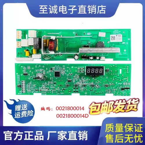 海尔电脑板0021800014洗衣机