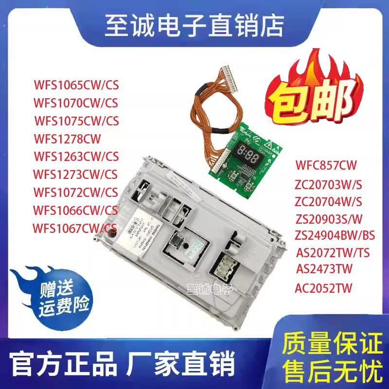 惠而浦电脑板WFS1070CS洗衣机