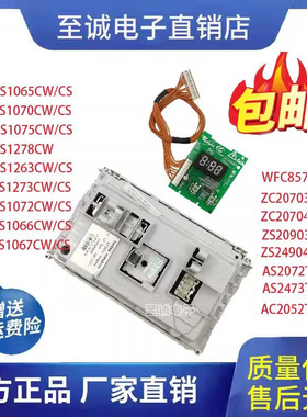 惠而浦WFS1070CS 1075CS 1065CS WFC857CW 1066洗衣机电脑板 主