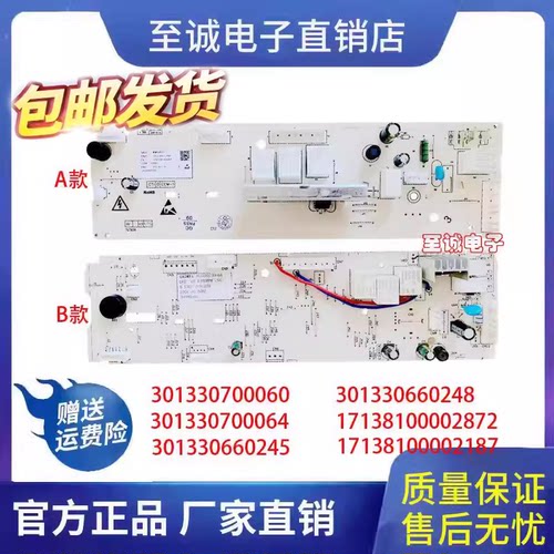 小天鹅主板TG70-1226E(S)洗衣机