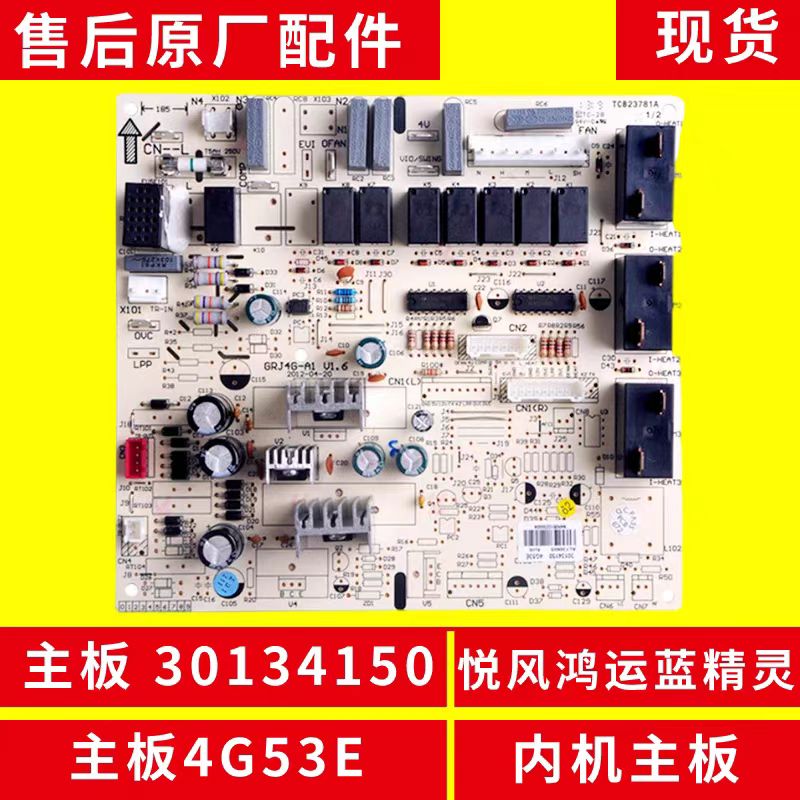 格力空调3匹柜机主板30134150
