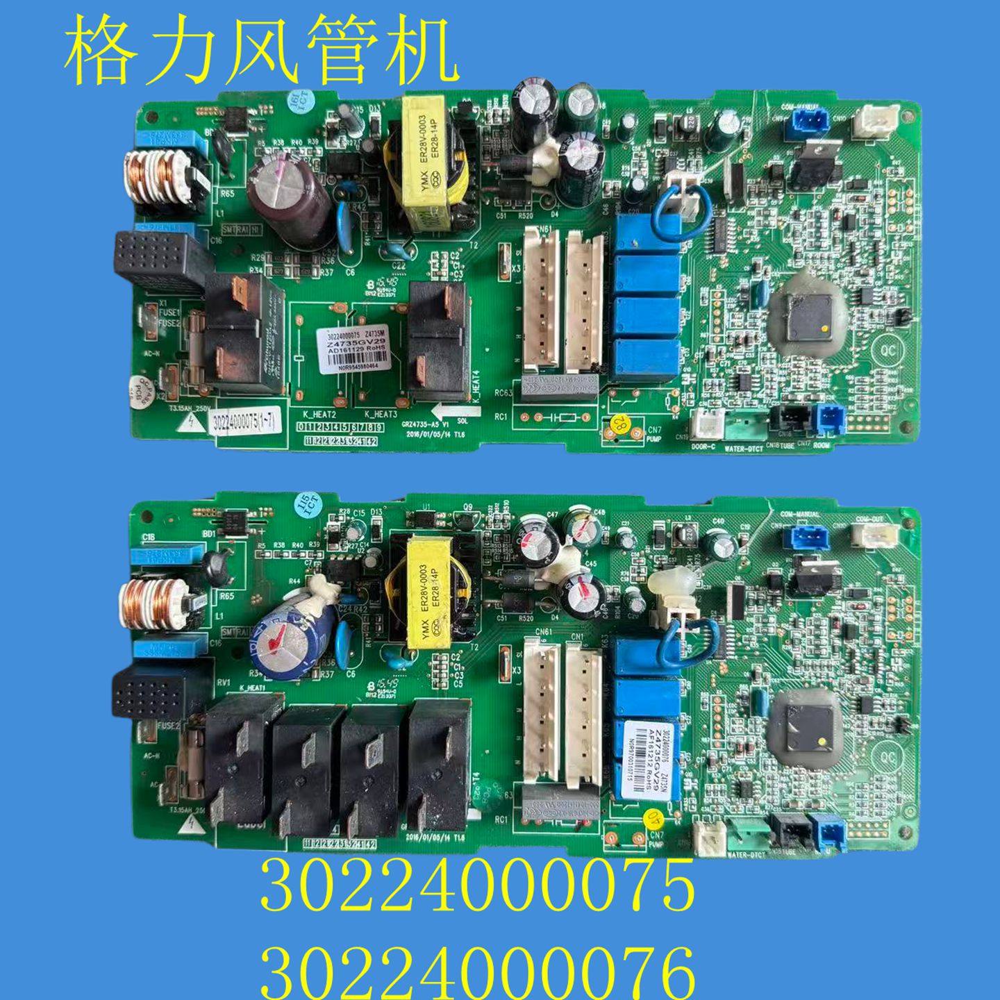 格力空调风管机内机板 30224000075主板 30224000076 GRZ4735-A5