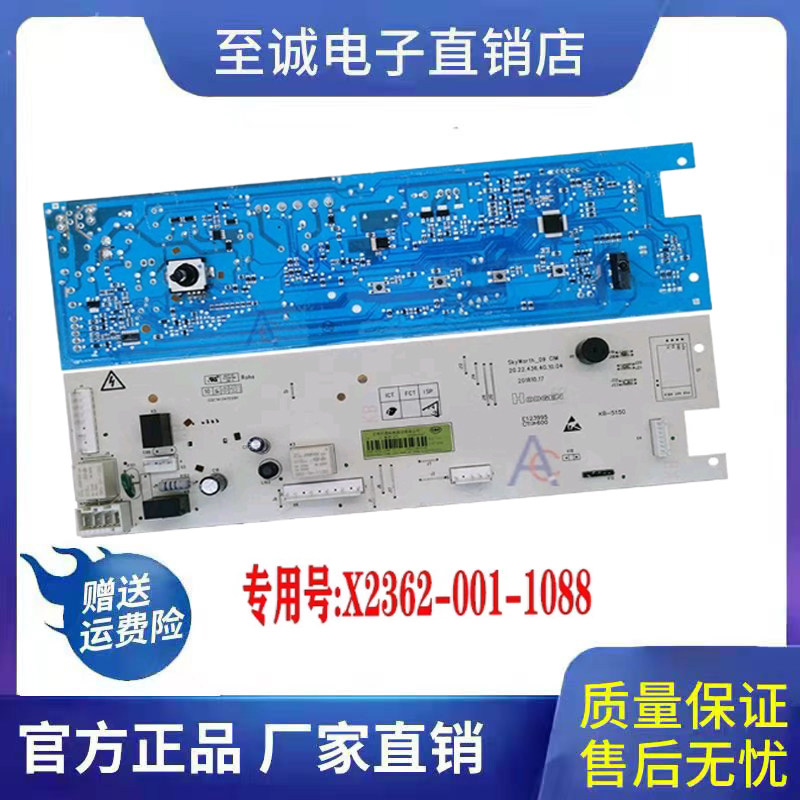适用创维滚筒洗衣机电脑板X2362-001-1088电源控制板 按键板配件