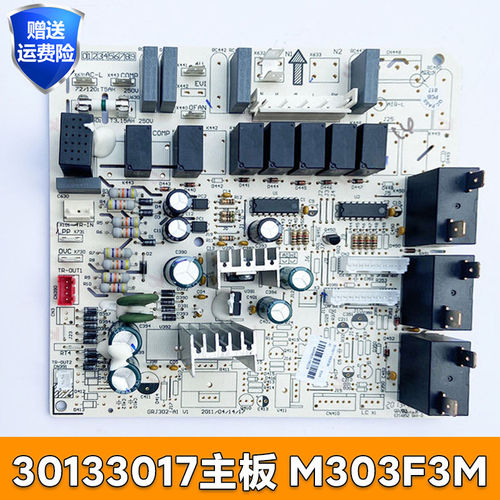 格空调30133017主板M303F3M