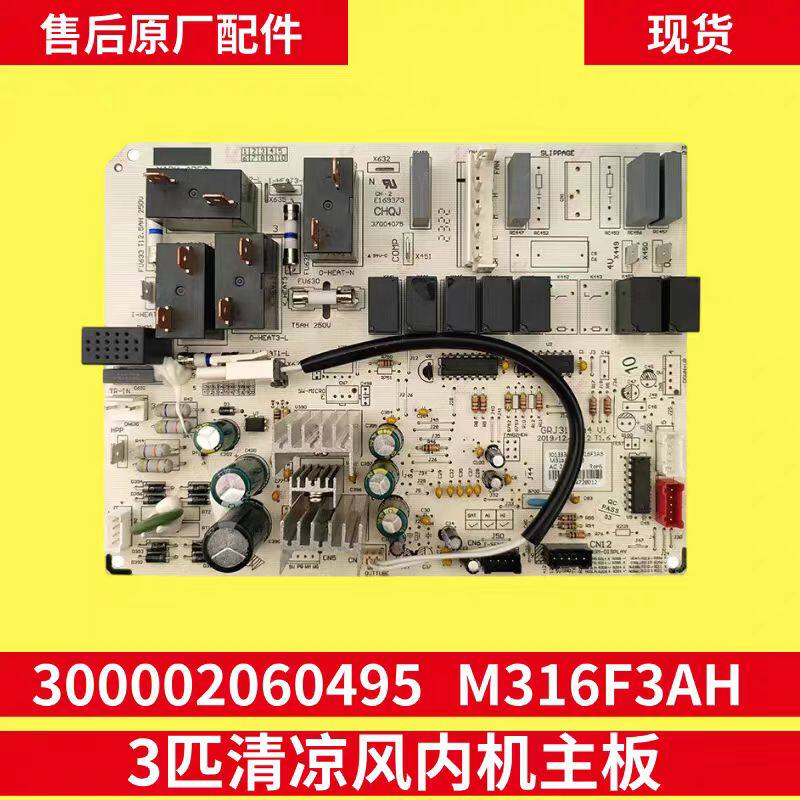 适用格力空调3匹柜机主板300002060495 M316F3AH 电脑版GRJ316-A4