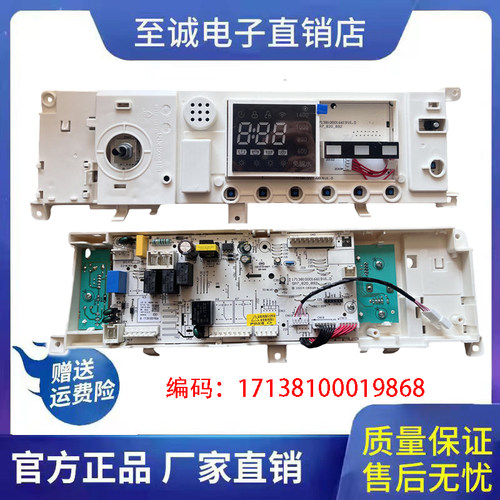 美的洗衣机MD100PD3QCT主板