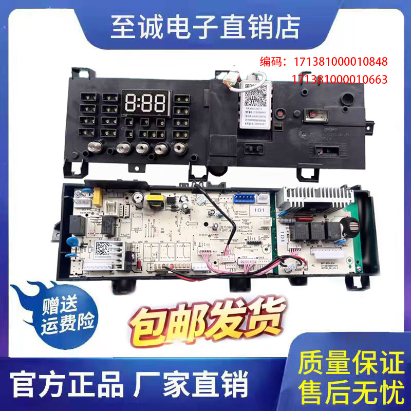 小天鹅电脑板TG80V20WX洗衣机