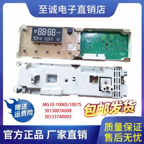 美的洗衣机MG70-1006S/1007S原装