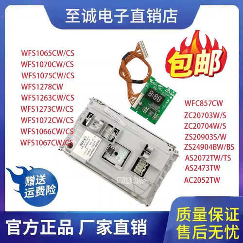 惠尔浦滚筒洗衣机电源板原装正品