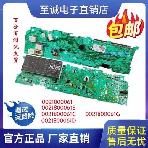 海尔洗衣机主板0021800061原装