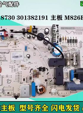 适用格力空调 主板 30148730 M826F2CJ 30138219 301382191电路板