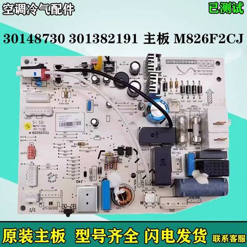 格力空调主板M826F2CJ原装