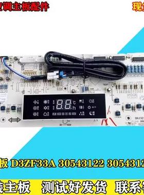 格力空调显示板 305431222 30543122 D3ZF33A 305431221 30563270