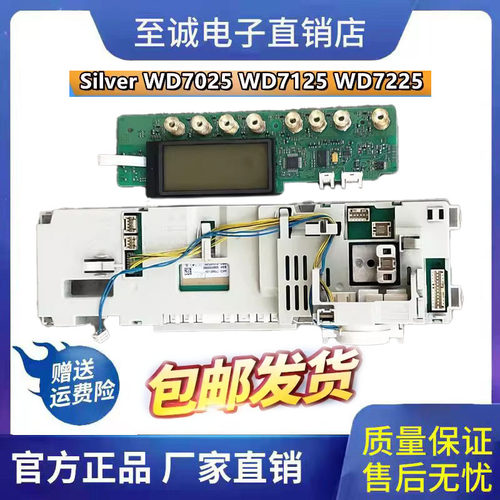 西门子洗衣机主板WD7105原装