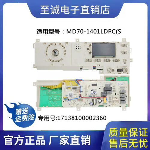 美的控制器电脑板17138100002360