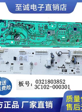 适用TCL滚筒洗衣机G120T6-B电脑板3C102-000301主板0321803852—