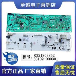 适用TCL滚筒洗衣机G120T6-B电脑板3C102-000301主板0321803852—